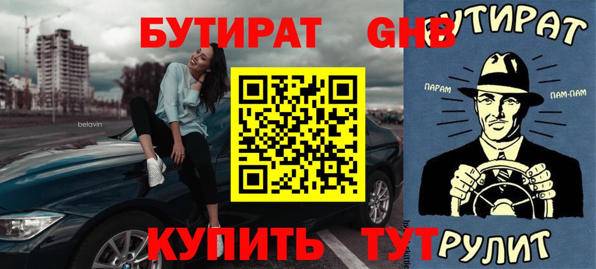 Бутират BDO  Вход с VPN  Беслан 