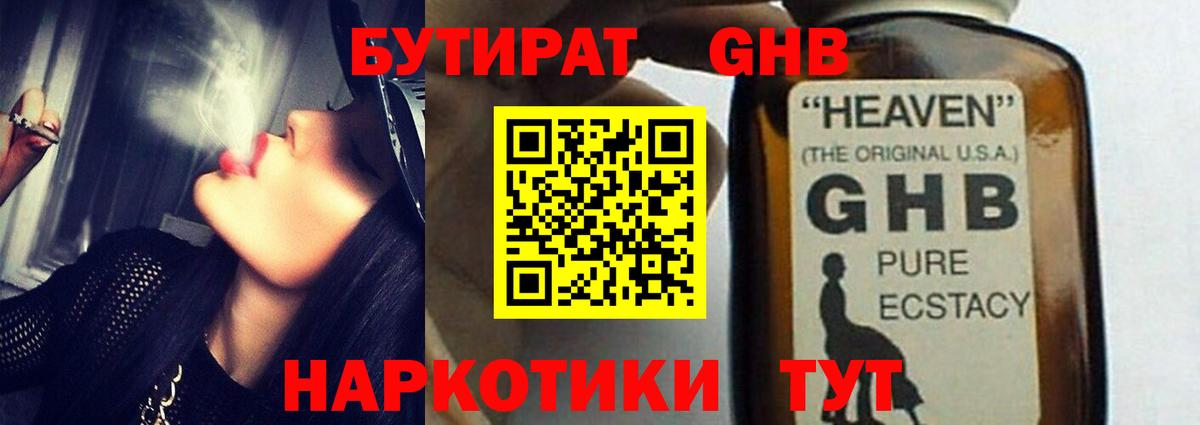 БУТИРАТ 1.4BDO  Вход с VPN  Беслан 