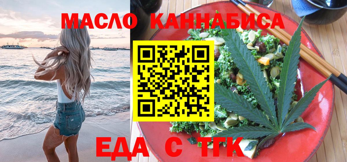 Еда ТГК марихуана Беслан