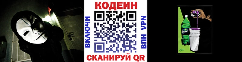 Codein Purple Drank Беслан