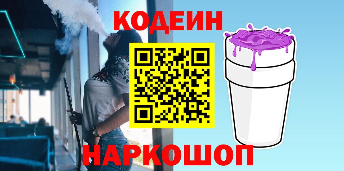Беслан  Кодеиновый сироп Lean напиток Lean (лин)  Вход с VPN  Кодеин напиток Lean (лин) 