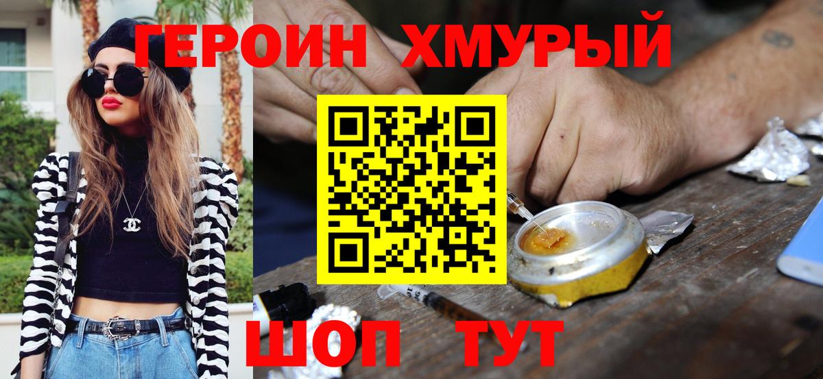 ГЕРОИН белый  Вход с VPN  Беслан 