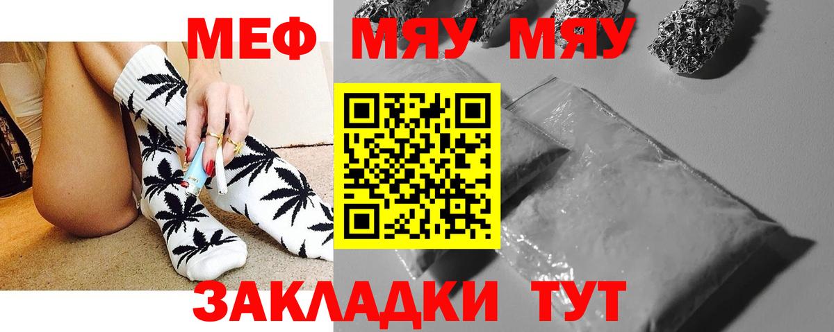 Мефедрон мука  МЕФ  Беслан  Вход с VPN  МЕФ кристаллы 