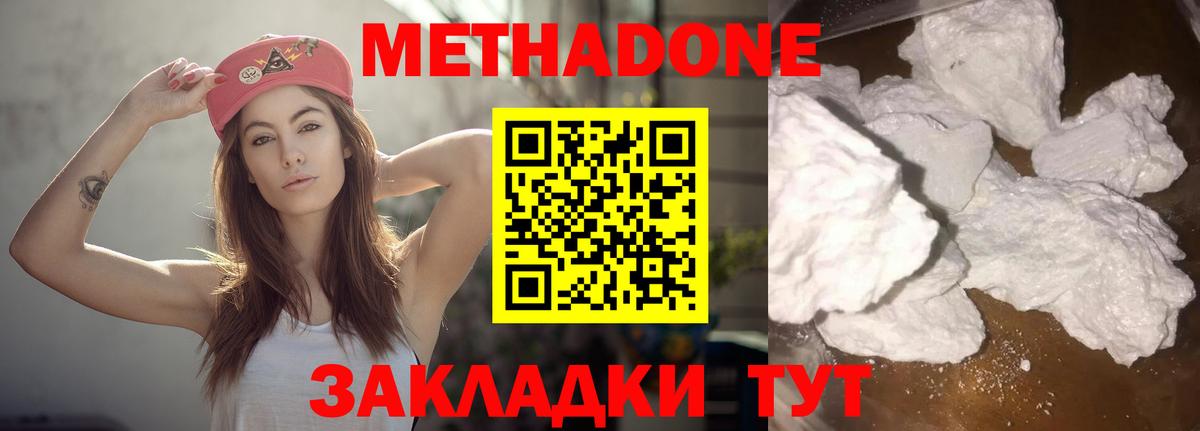 Метадон methadone Беслан