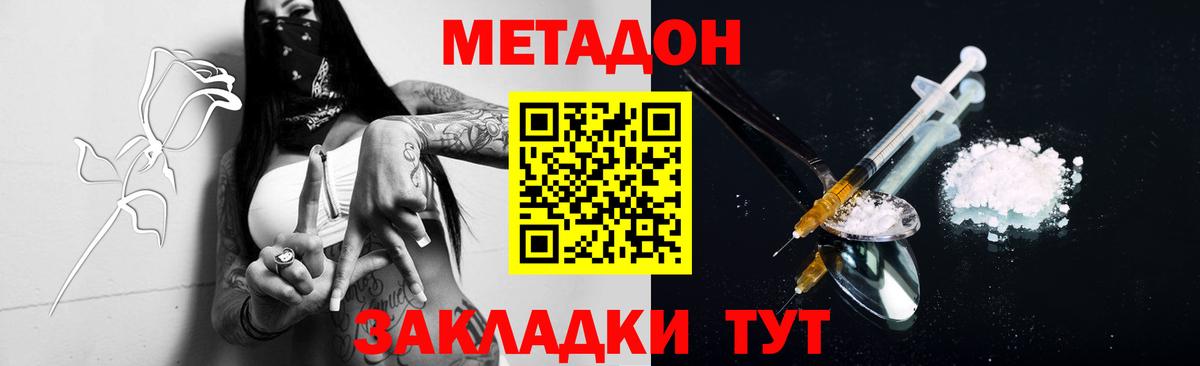МЕТАДОН кристалл  МЕТАДОН methadone  Вход с VPN  Беслан 