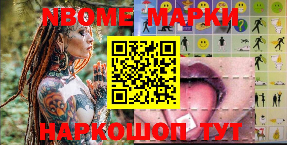 Наркотические марки 1500мкг  Вход с VPN  Марки NBOMe  Наркотические марки 1500мкг  Беслан 