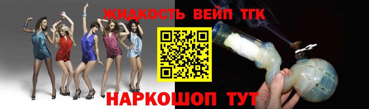 Беслан  ТГК вейп  Вход с VPN  ТГК жижа 